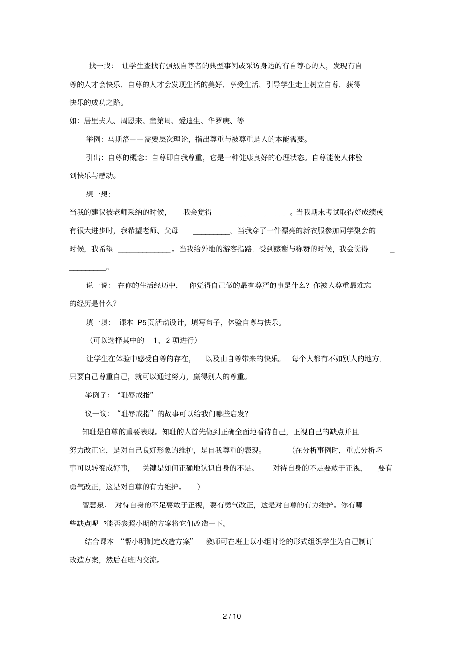 七年级思想品德下学期第一课珍惜无价的自尊_第2页