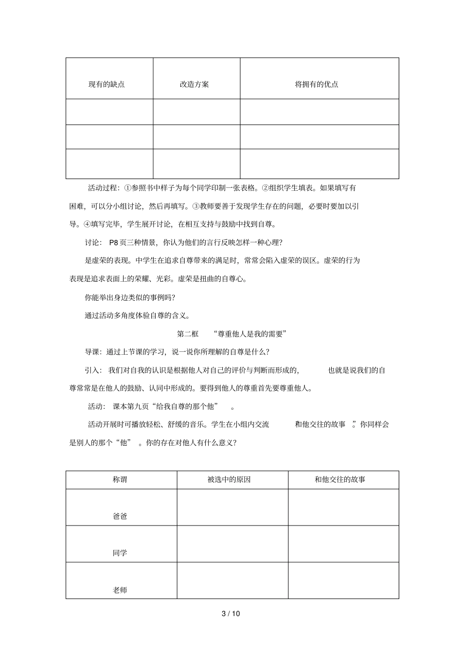 七年级思想品德下学期第一课珍惜无价的自尊_第3页