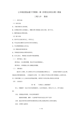 七年级思想品德下学期第一课珍惜无价的自尊