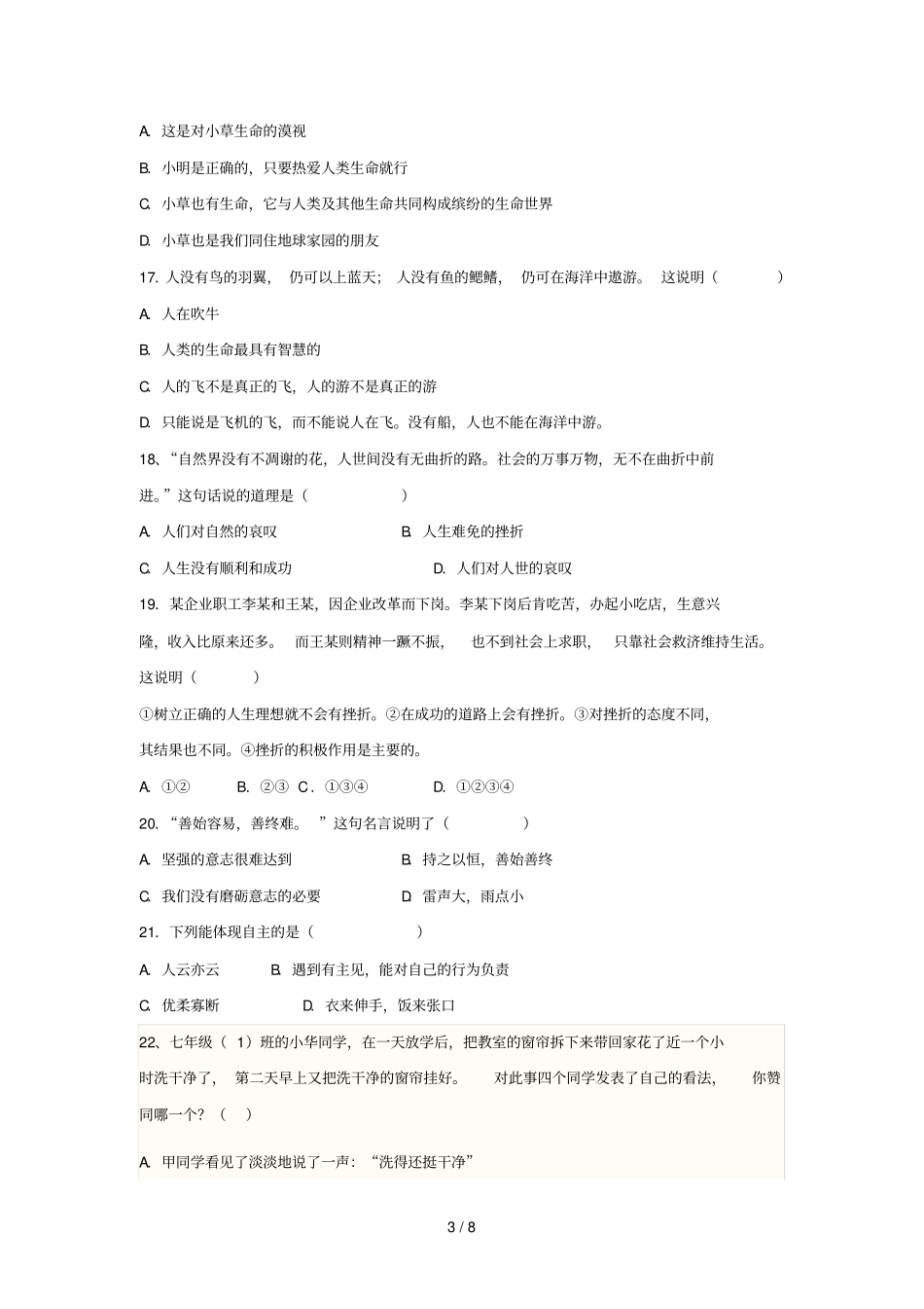 七年级思想品德下册期中考试_第3页