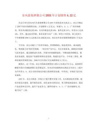 东风悬架弹簧公司计划销售422亿