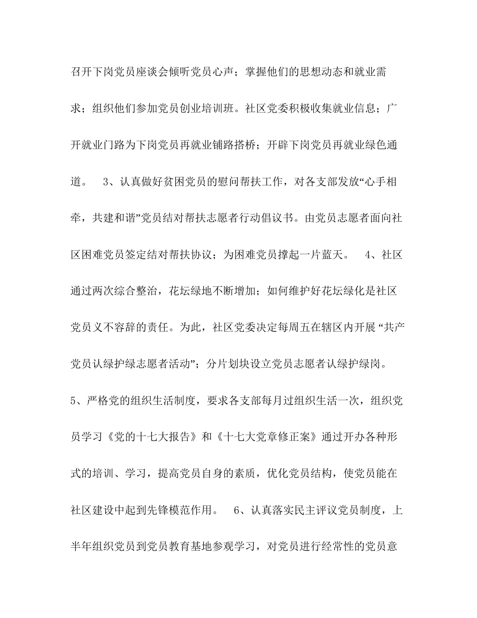 社区年党建工作实施计划_第2页