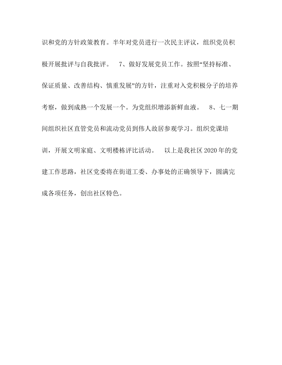 社区年党建工作实施计划_第3页