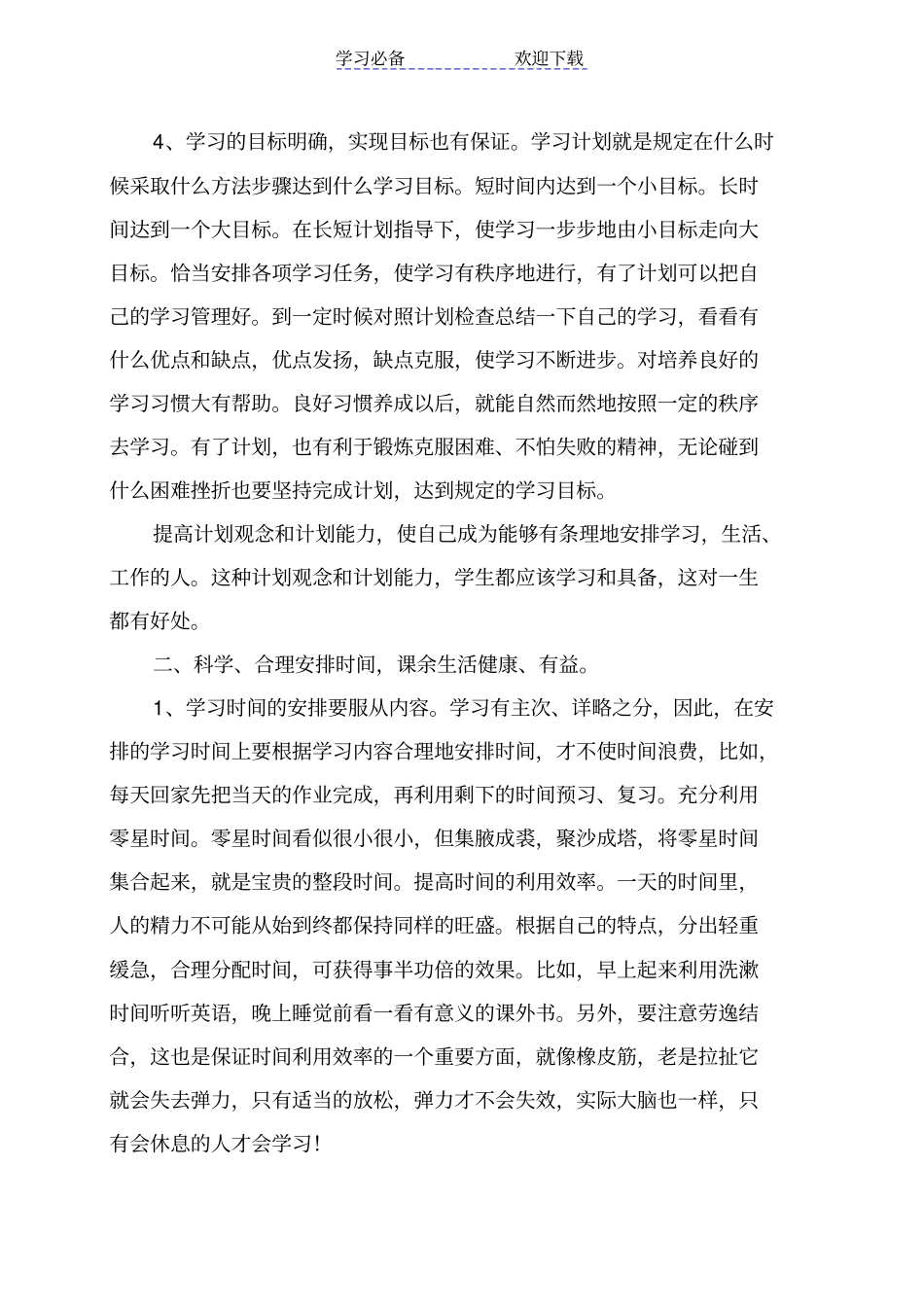 七年级德育分层管理目标_第2页