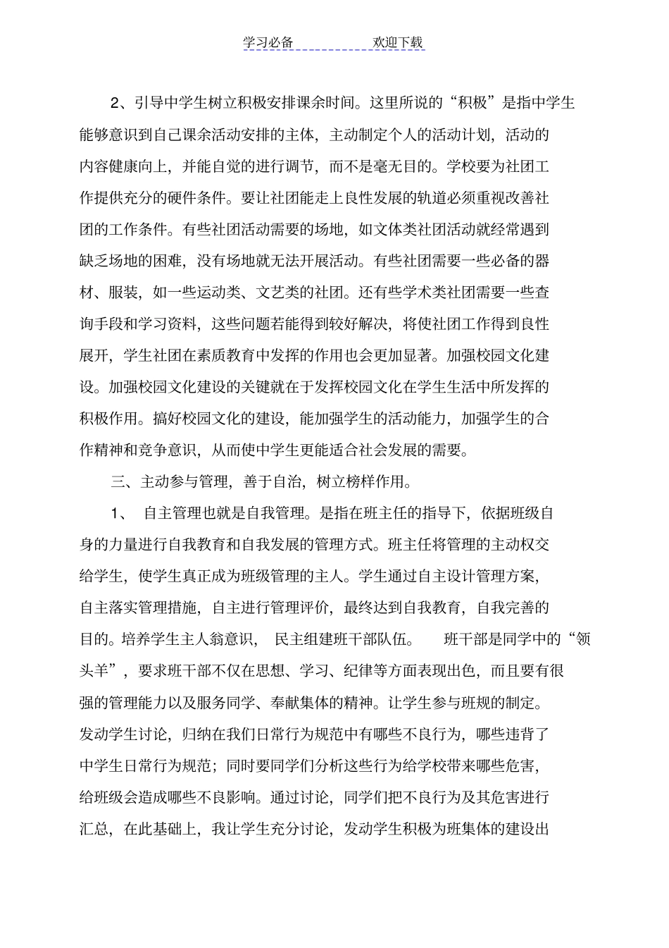 七年级德育分层管理目标_第3页