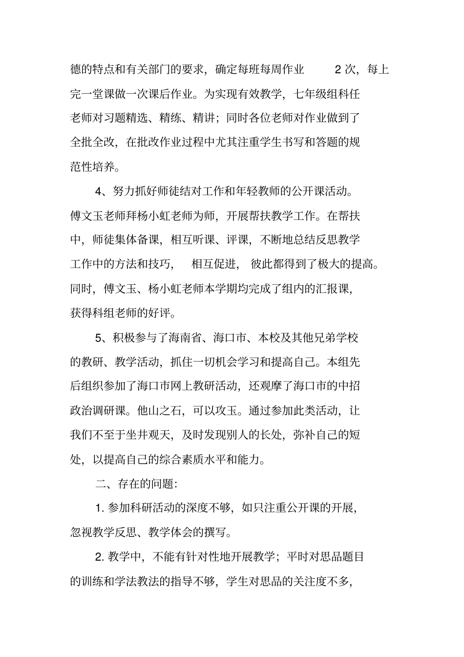 七年级思想品德备课组学期工作总结范文_第2页