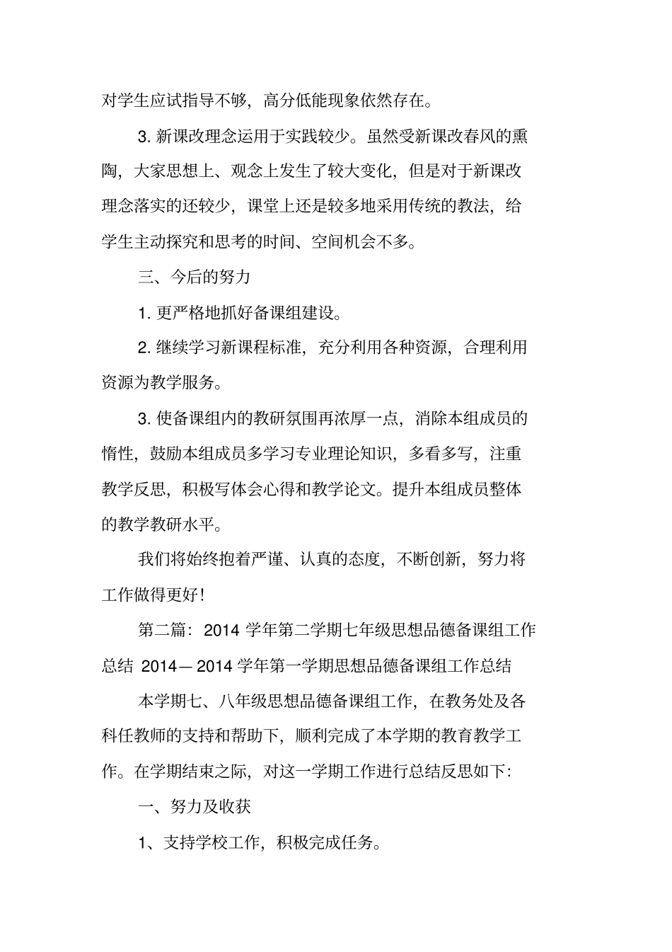 七年级思想品德备课组学期工作总结范文_第3页