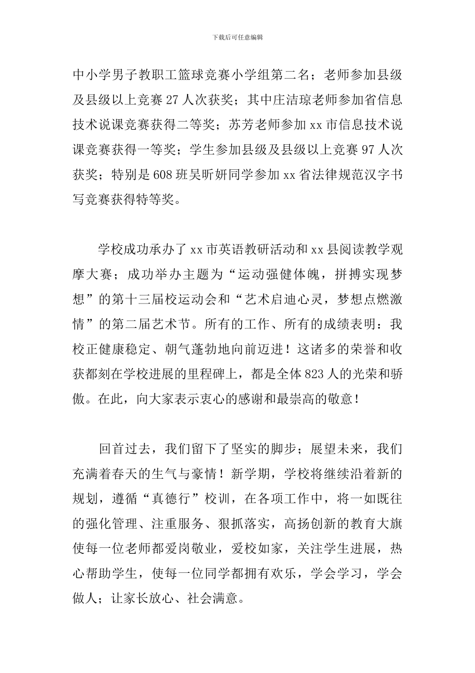 开学典礼领导演讲稿开头3篇_第2页