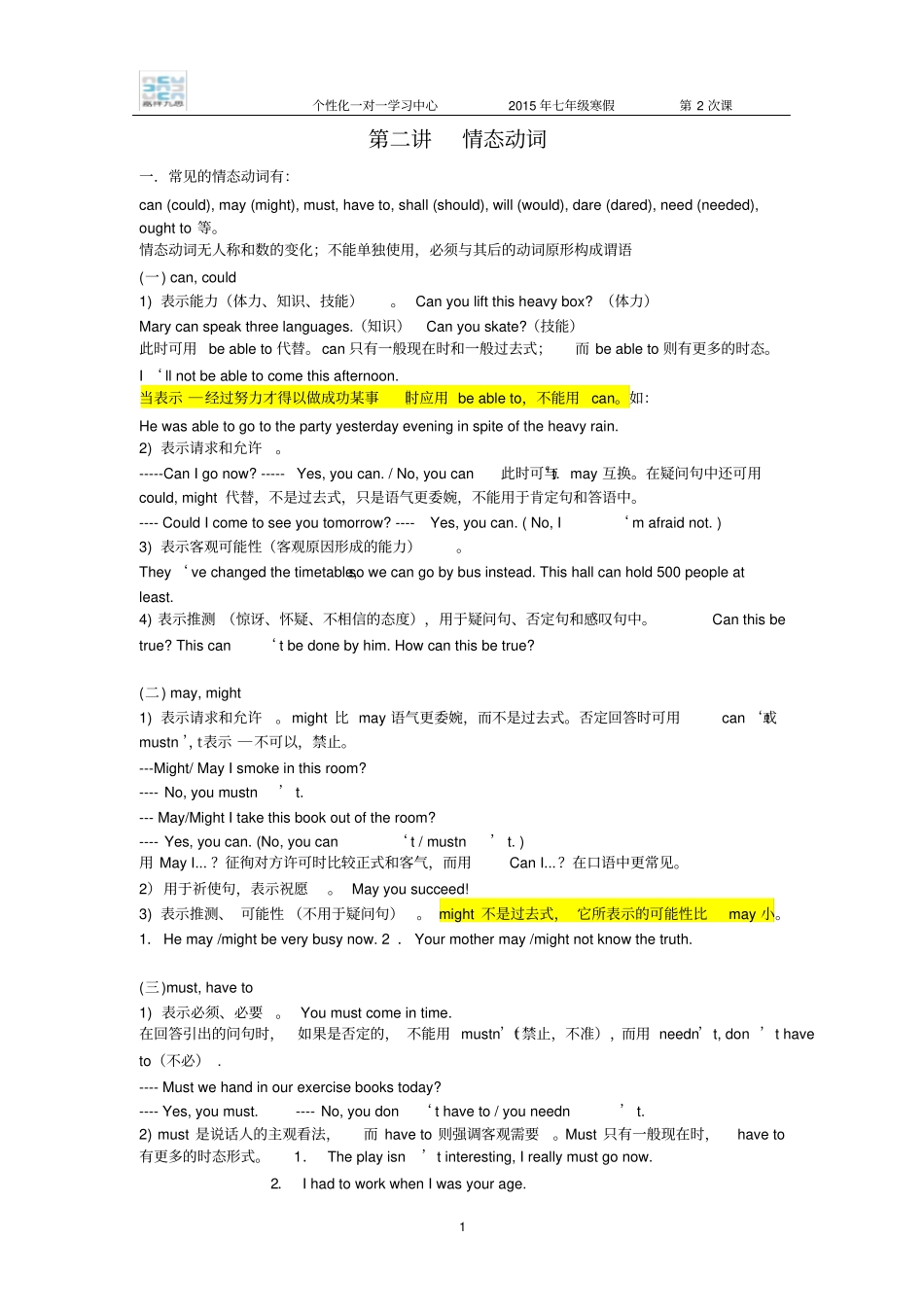 七年级情态动词_第1页