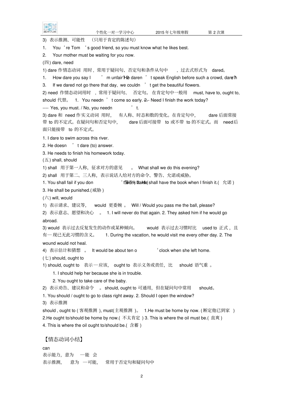 七年级情态动词_第2页