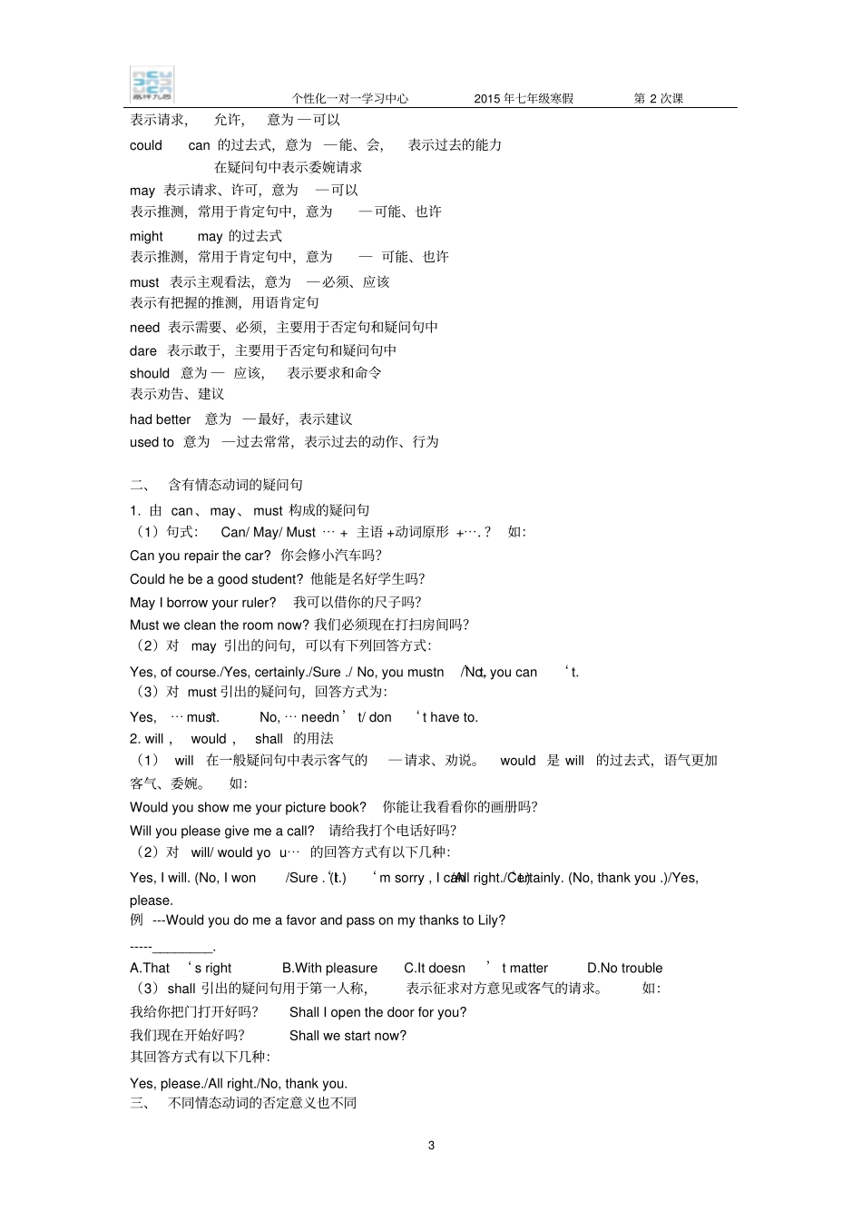 七年级情态动词_第3页
