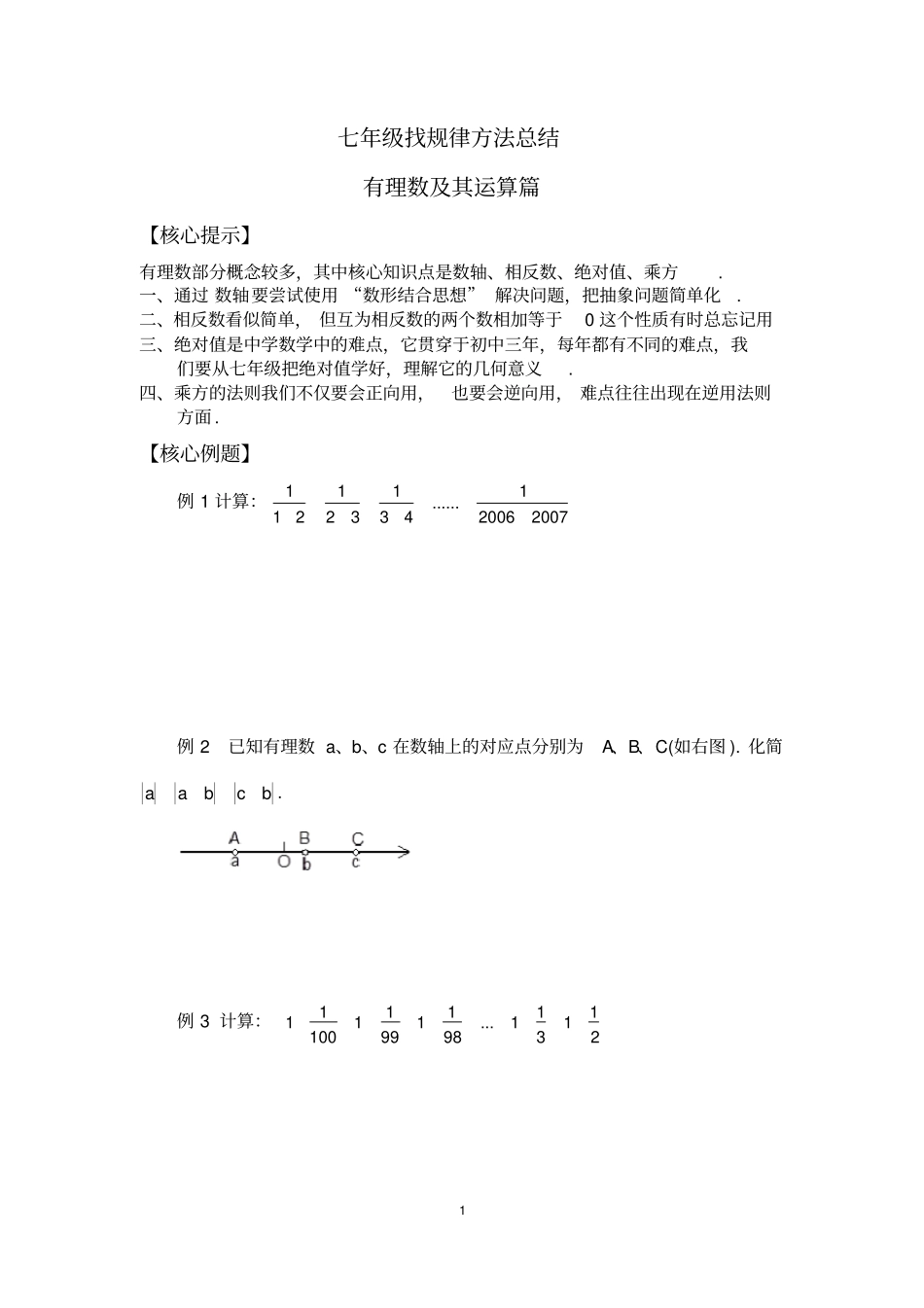 七年级找规律方法总结_第1页