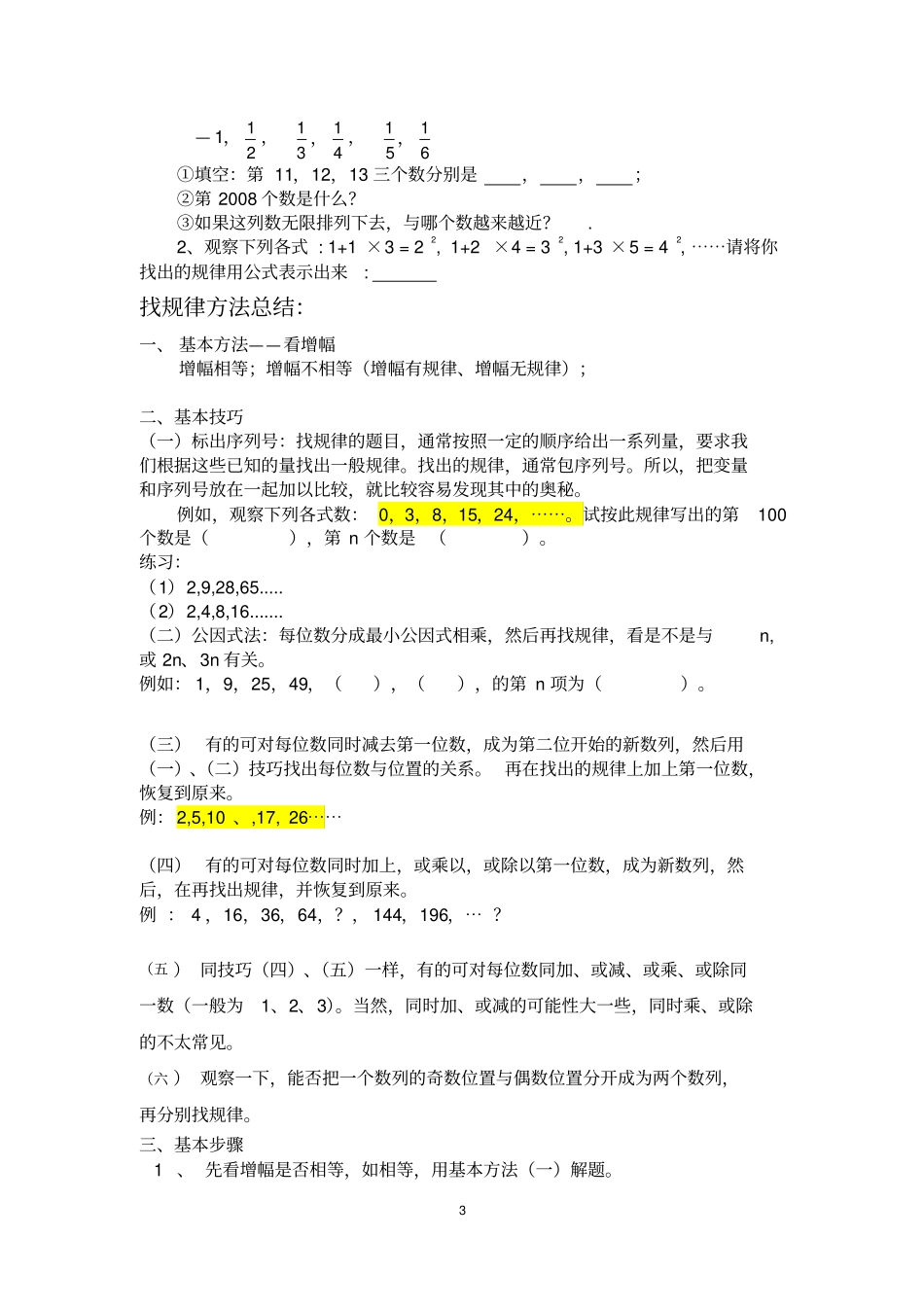 七年级找规律方法总结_第3页