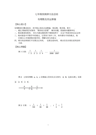 七年级找规律方法总结