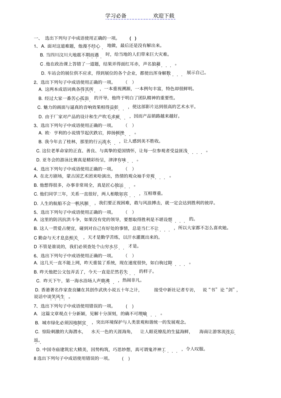 七年级成语练习题答案及成语解释_第1页