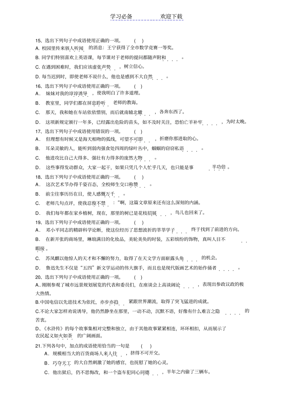 七年级成语练习题答案及成语解释_第3页