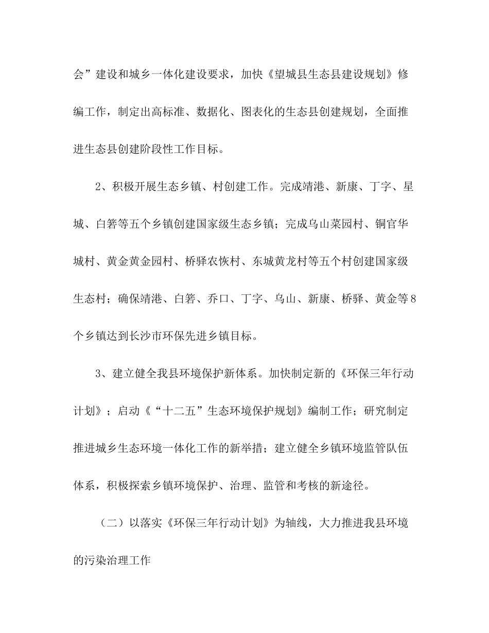 2020年县环保局工作计划范文_第3页