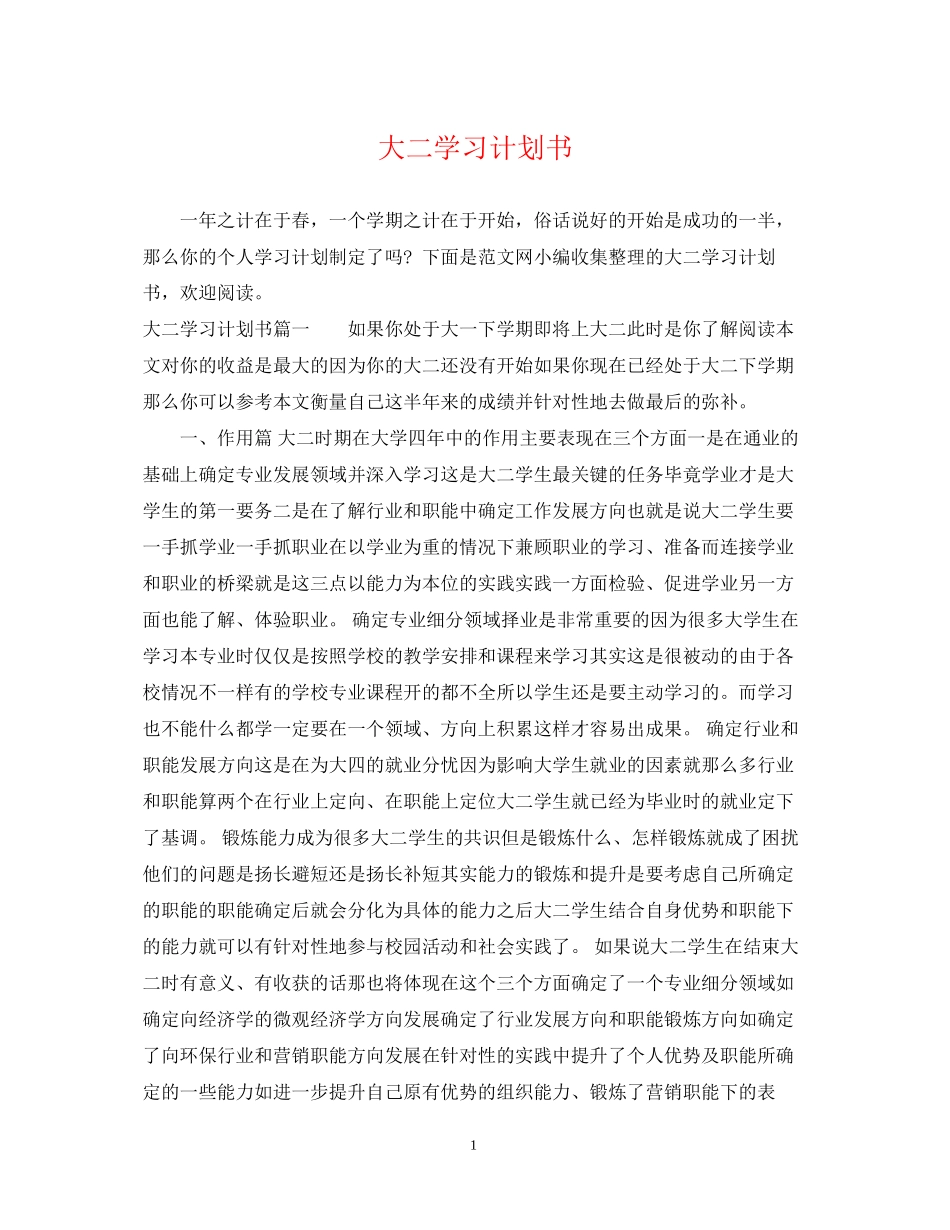 大二学习计划书_第1页