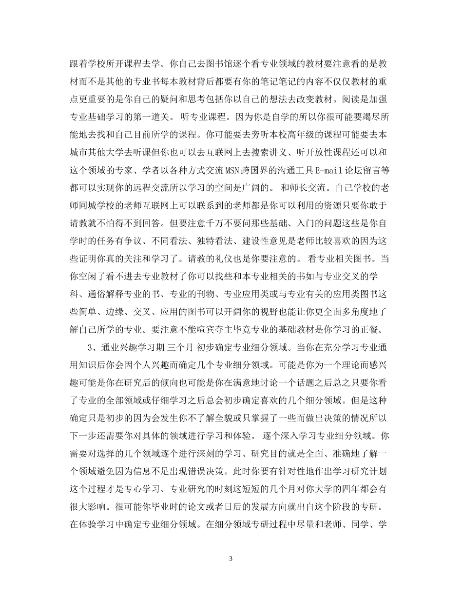 大二学习计划书_第3页