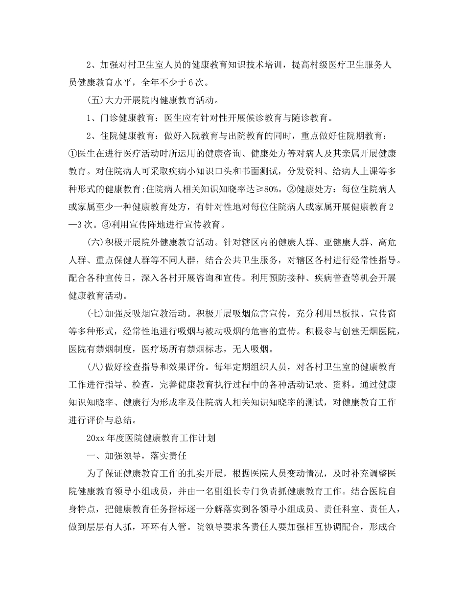 2020年度医院健康教育工作计划_第2页