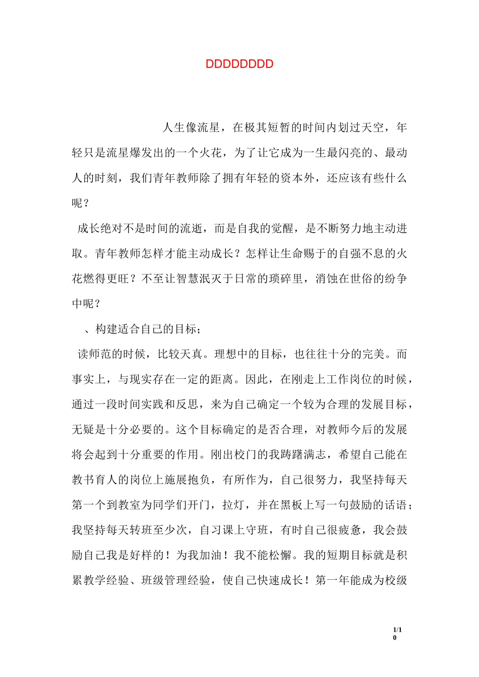 青年教师反思总结_第1页