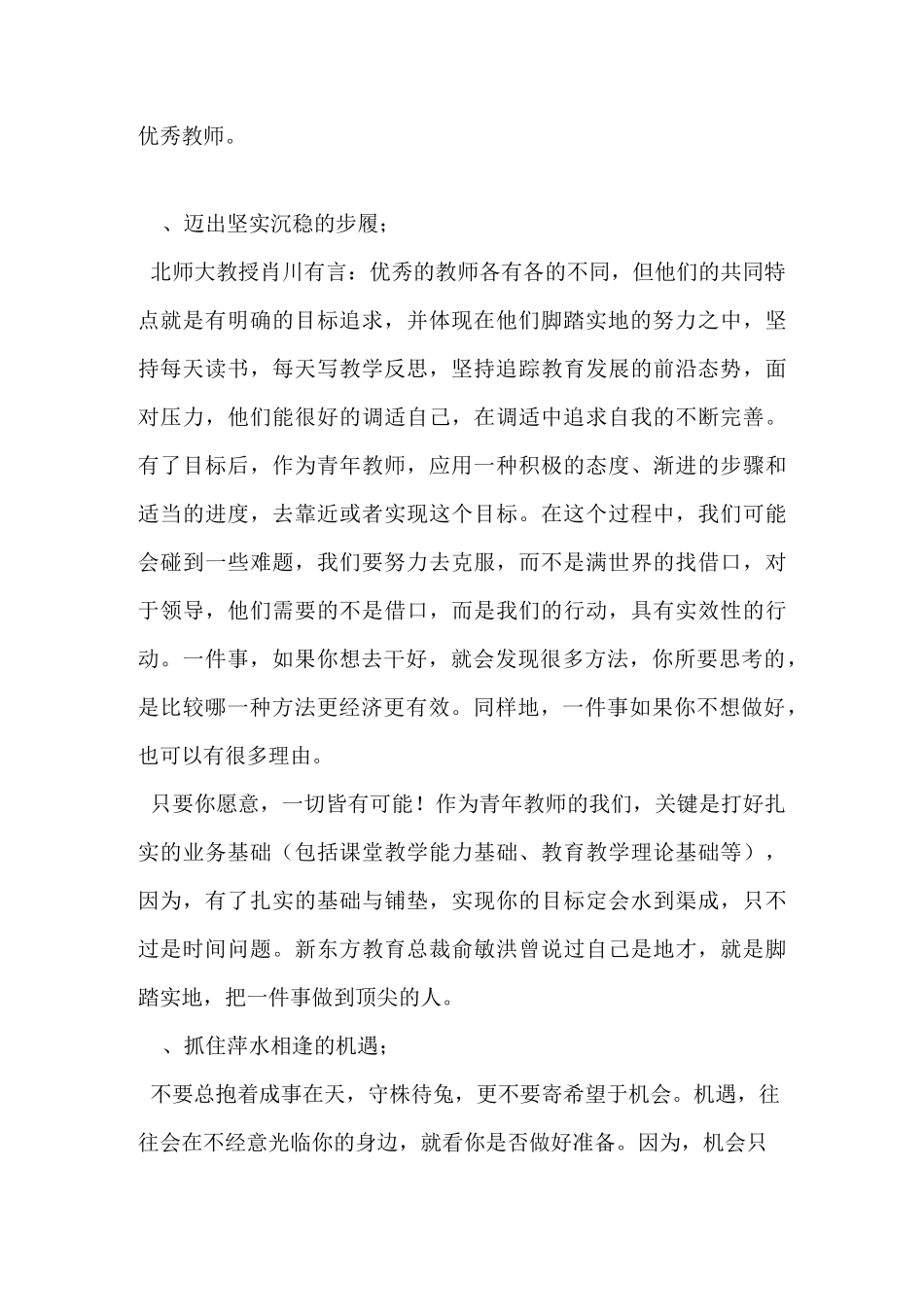 青年教师反思总结_第2页