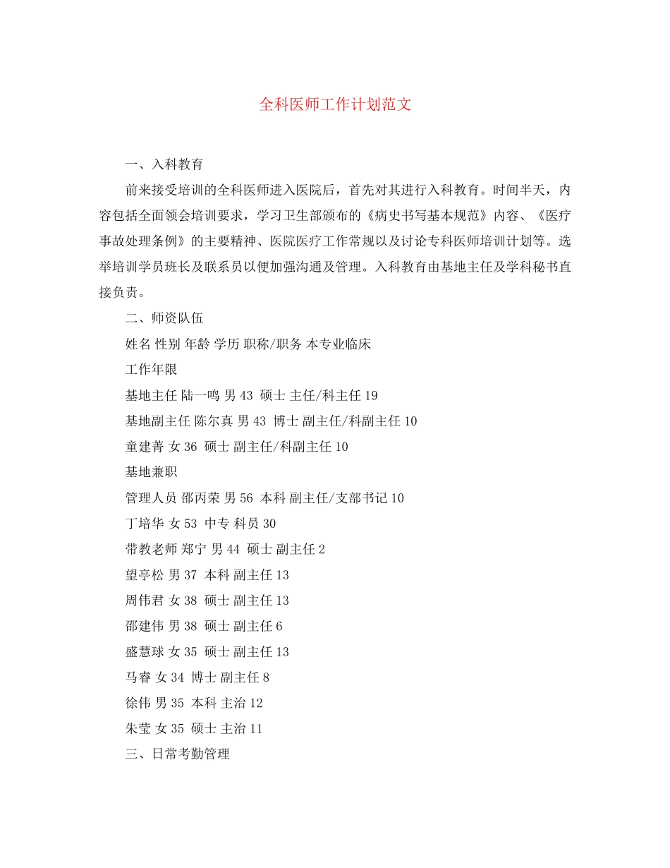 全科医师工作计划范文_第1页