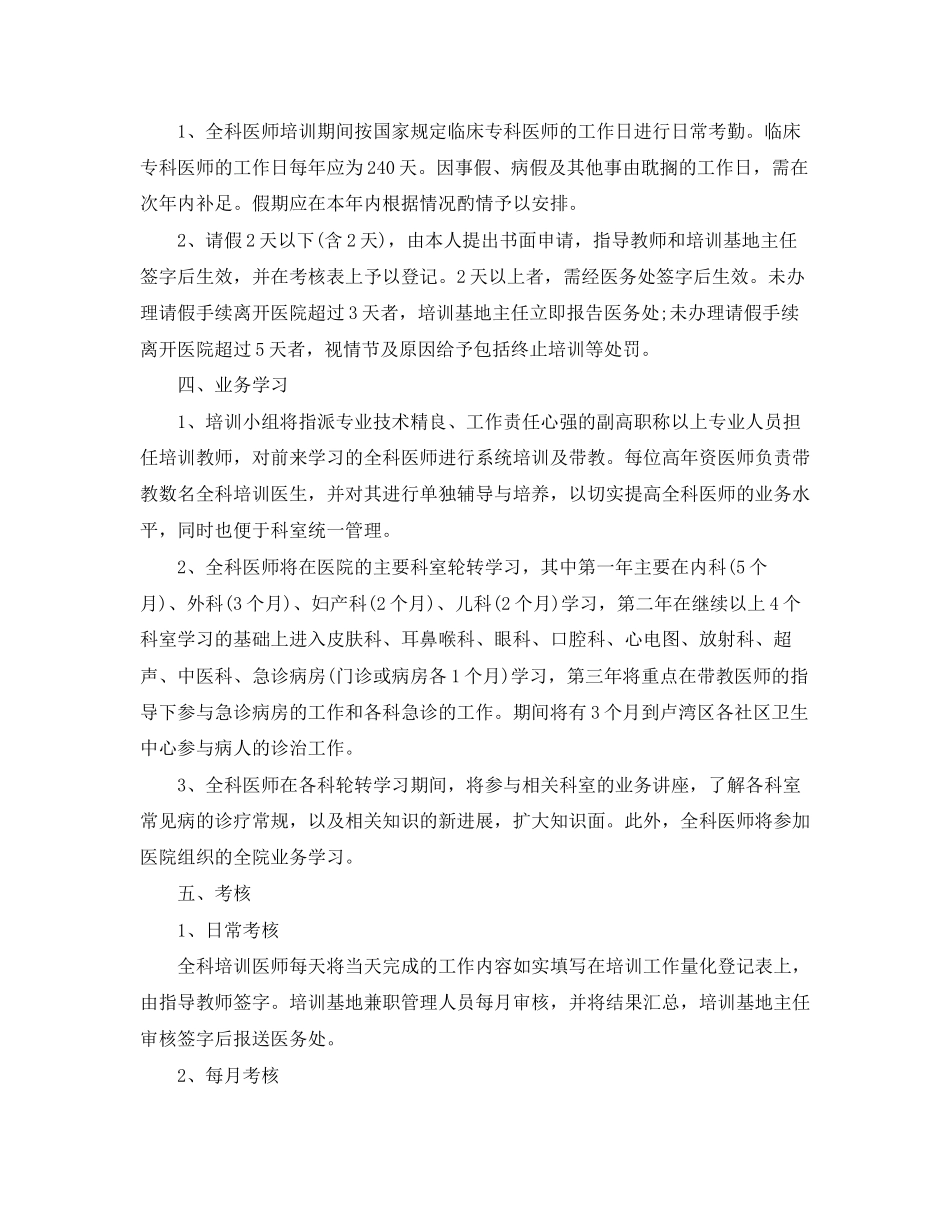全科医师工作计划范文_第2页