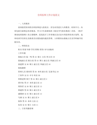 全科医师工作计划范文