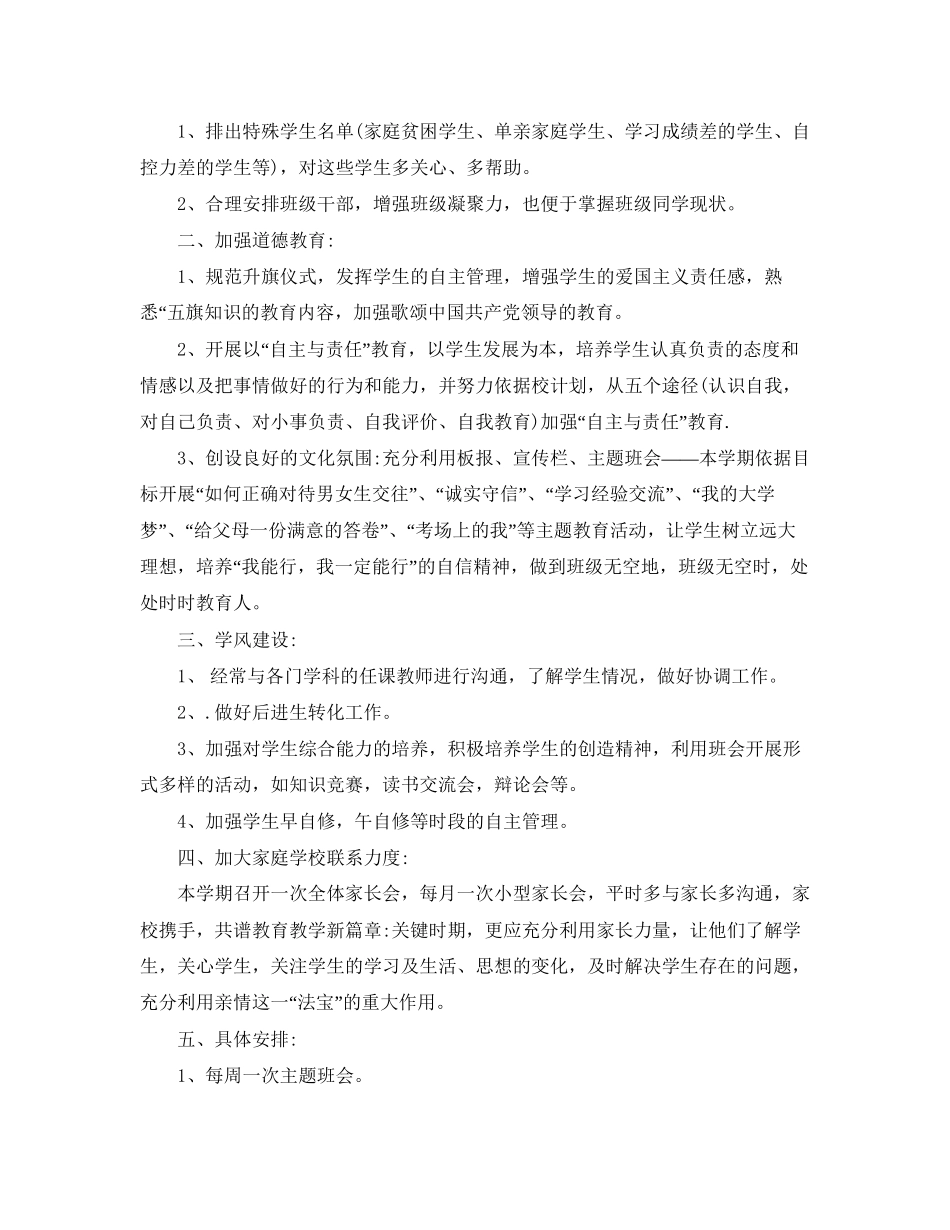 新学期高中班主任工作计划范文_第3页