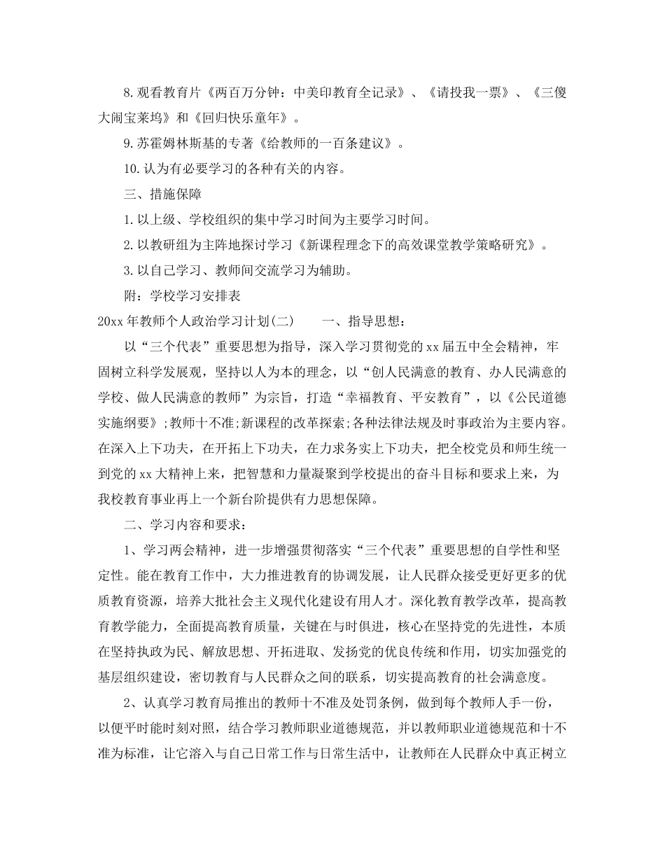 2020年教师个人政治学习计划_第2页