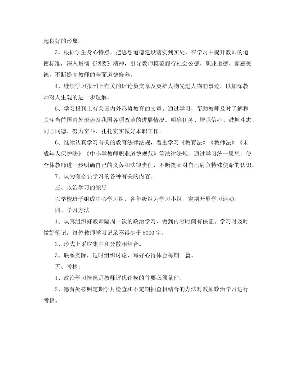 2020年教师个人政治学习计划_第3页