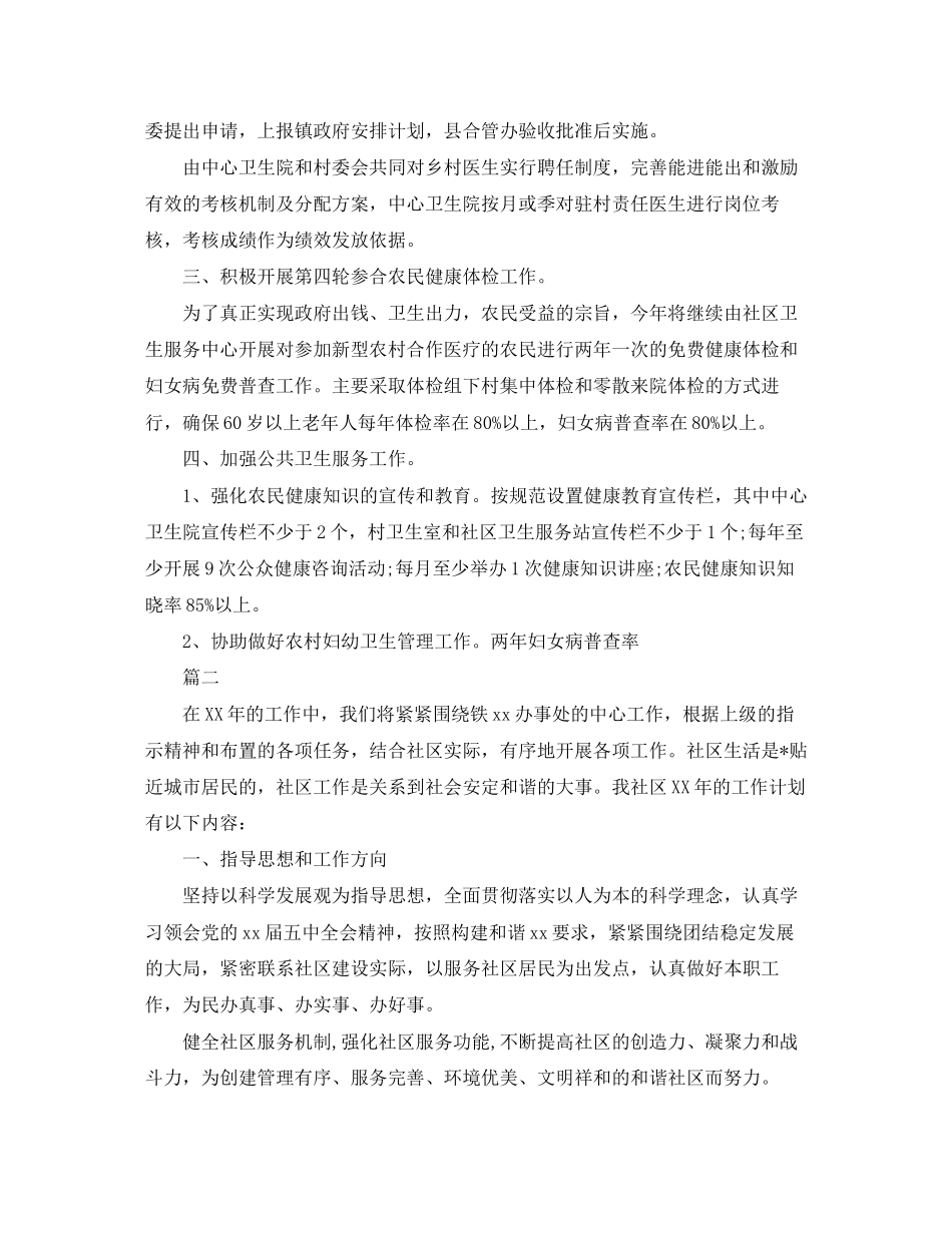 社区卫生工作计划【三篇】_第2页