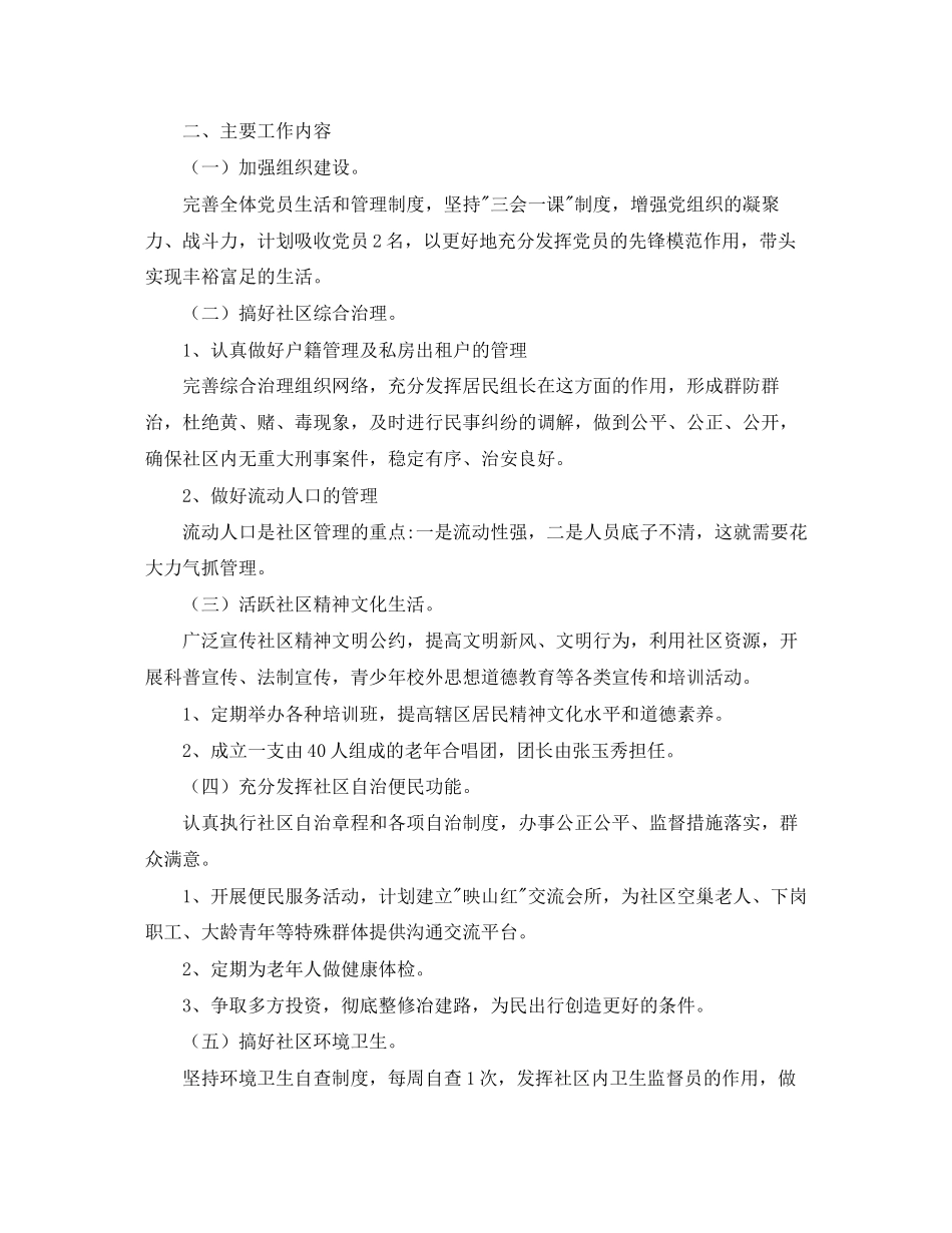 社区卫生工作计划【三篇】_第3页