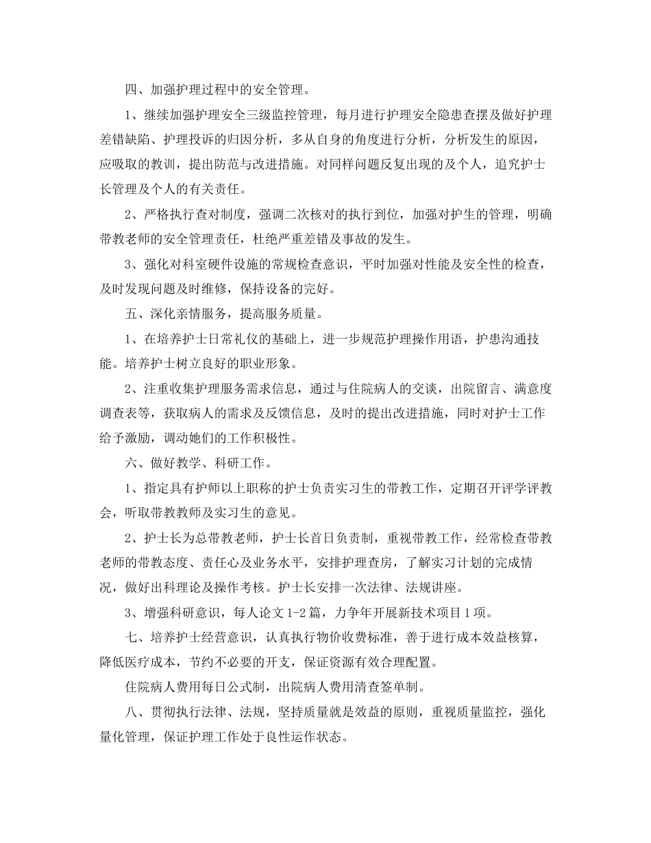 医院妇产科护理工作计划范文_第2页