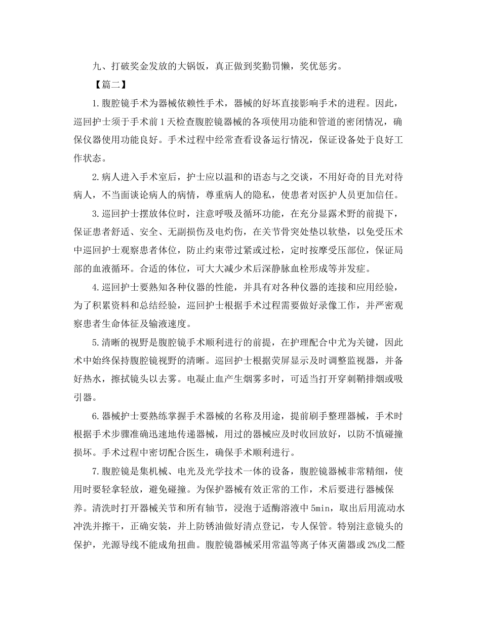 医院妇产科护理工作计划范文_第3页