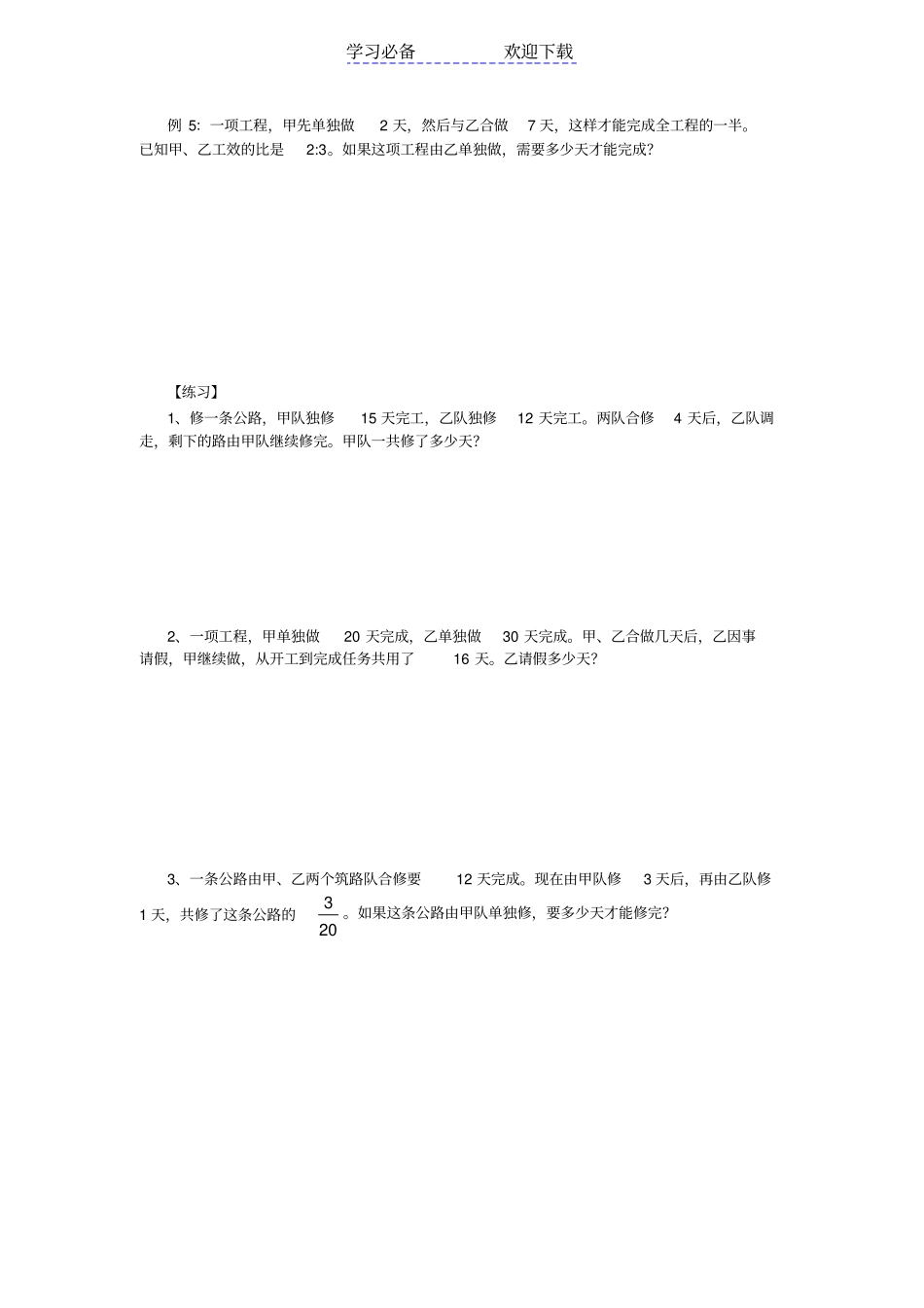 七年级尖子生讲义方程与应用题一工程问题_第2页