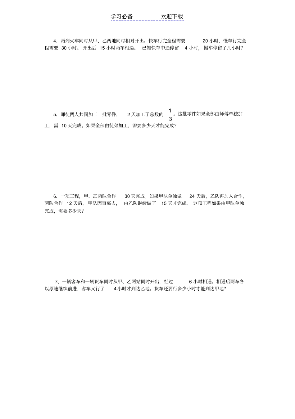七年级尖子生讲义方程与应用题一工程问题_第3页