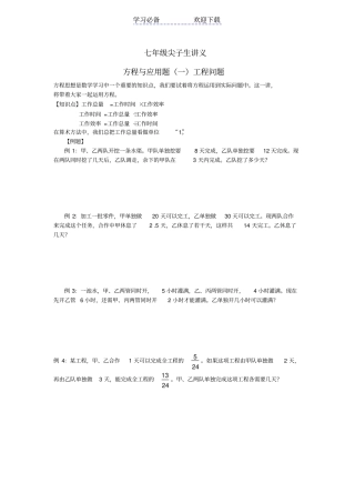 七年级尖子生讲义方程与应用题一工程问题