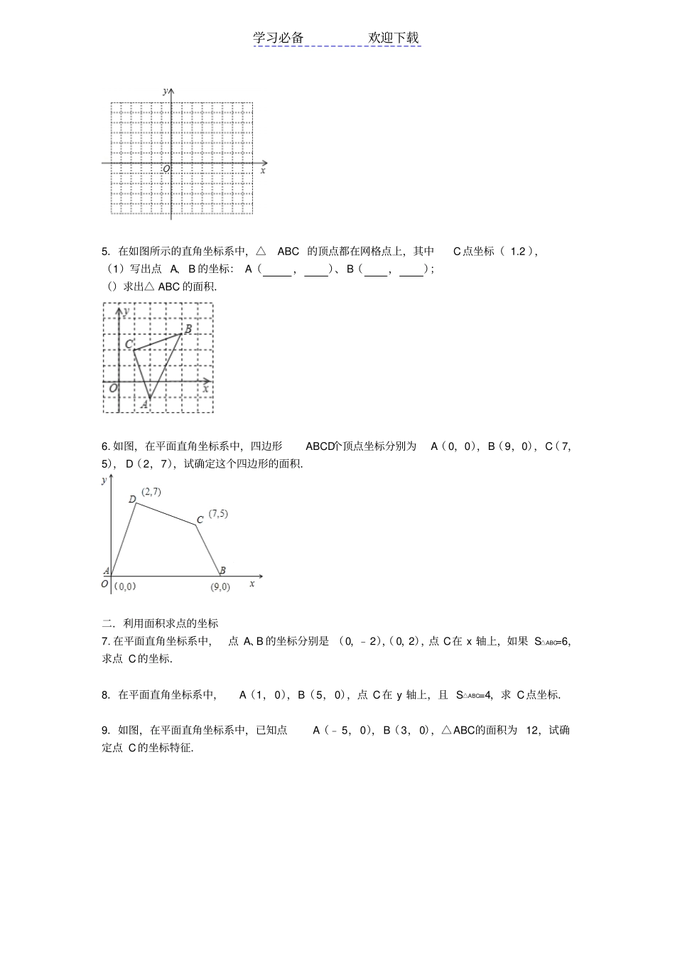 七年级数培优——与坐标有关的面积问题_第2页