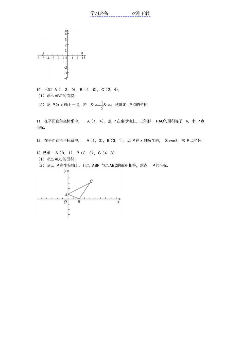 七年级数培优——与坐标有关的面积问题_第3页