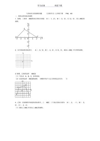 七年级数培优——与坐标有关的面积问题