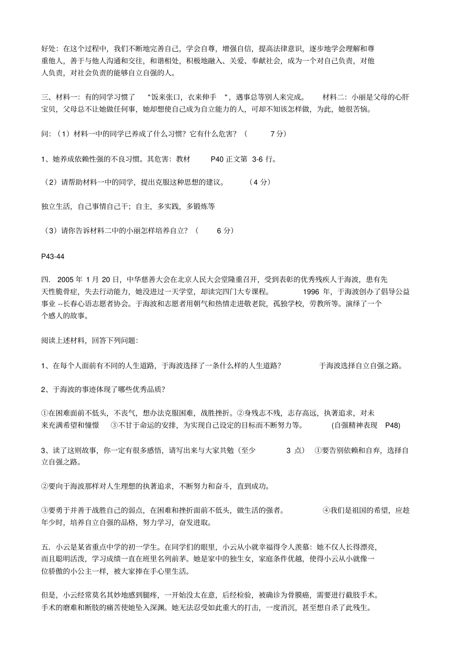 七年级思想品德下册材料分析训练题专练汇总_第2页