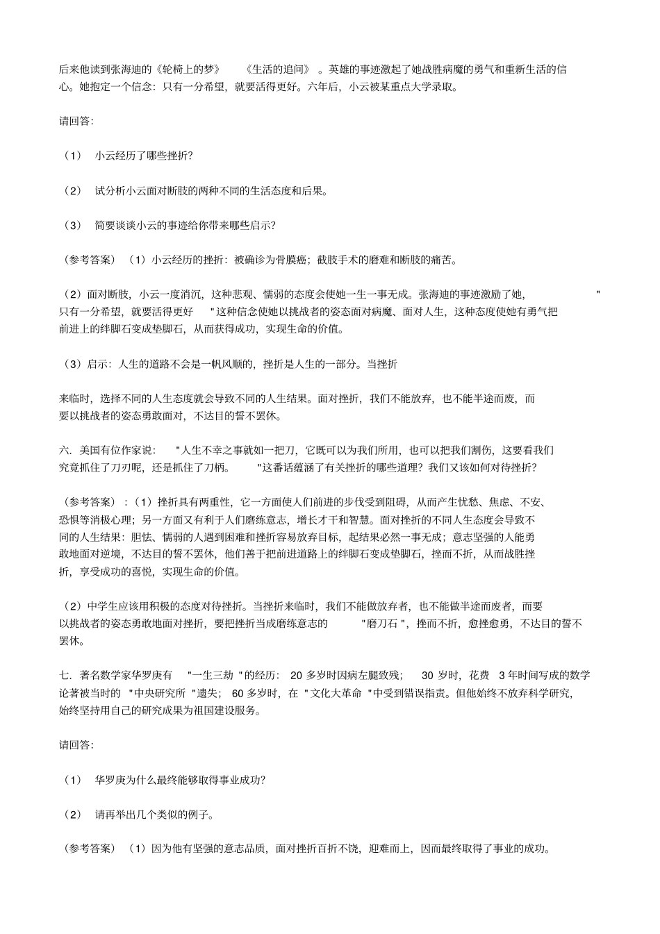 七年级思想品德下册材料分析训练题专练汇总_第3页