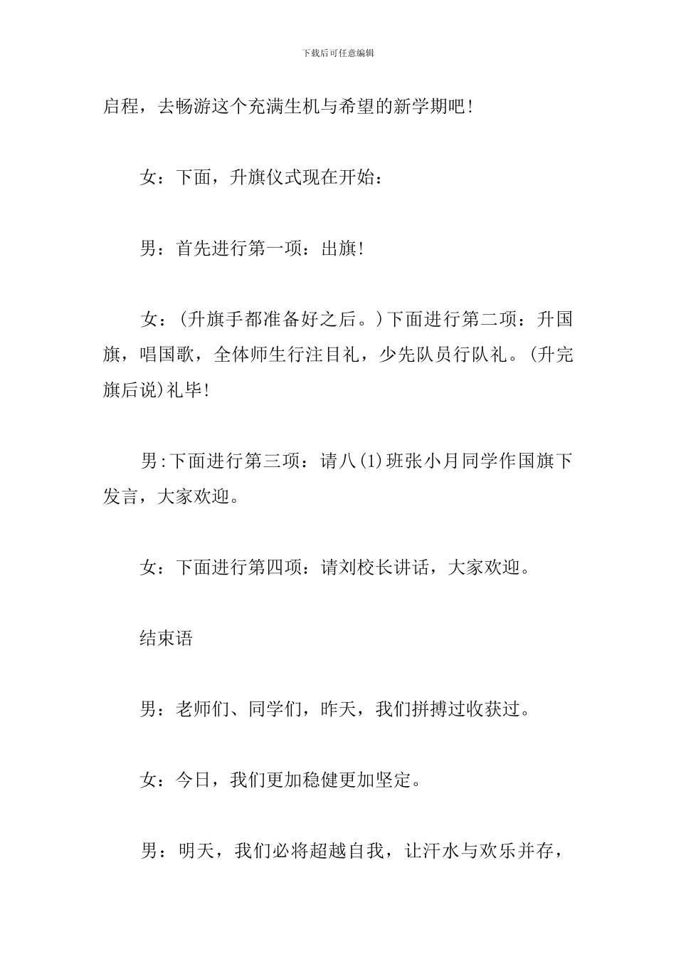 开学升旗仪式主持人串词_第2页