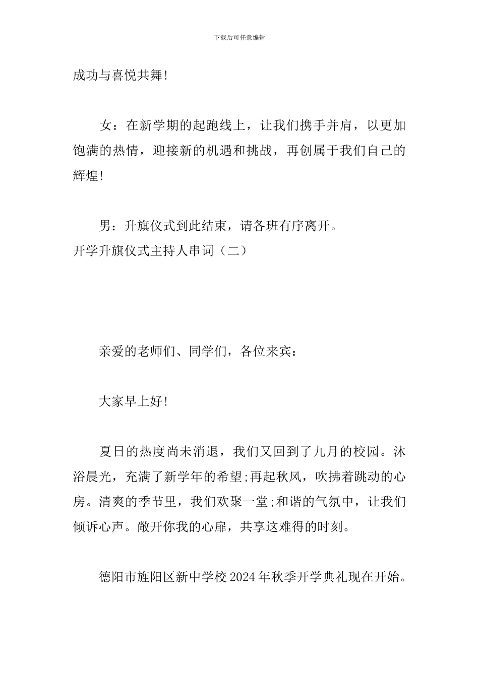 开学升旗仪式主持人串词_第3页