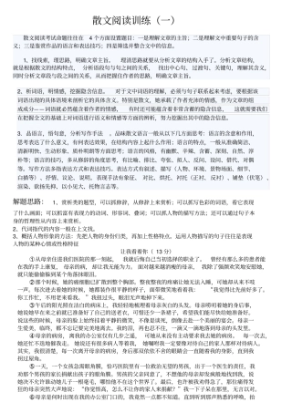 七年级散文阅读训练一