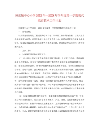 厉庄镇中心小学—学年度第一学期现代教育技术工作计划