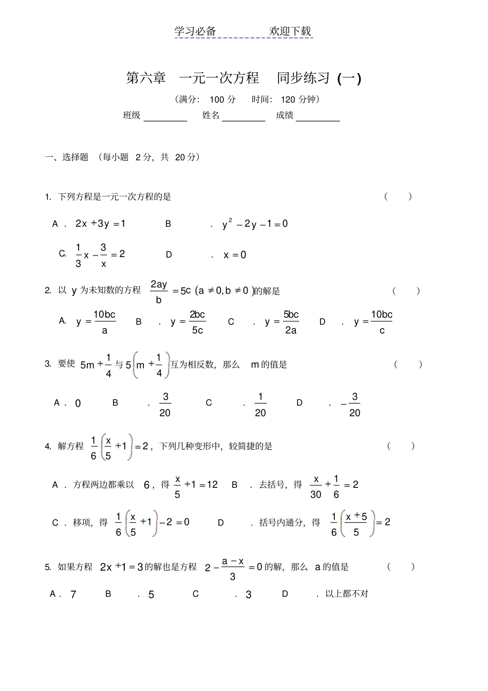 七年级数学-一元一次方程-同步练习一华师大版_第1页
