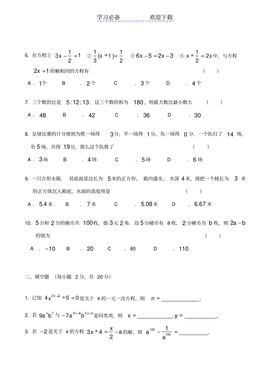 七年级数学-一元一次方程-同步练习一华师大版_第2页